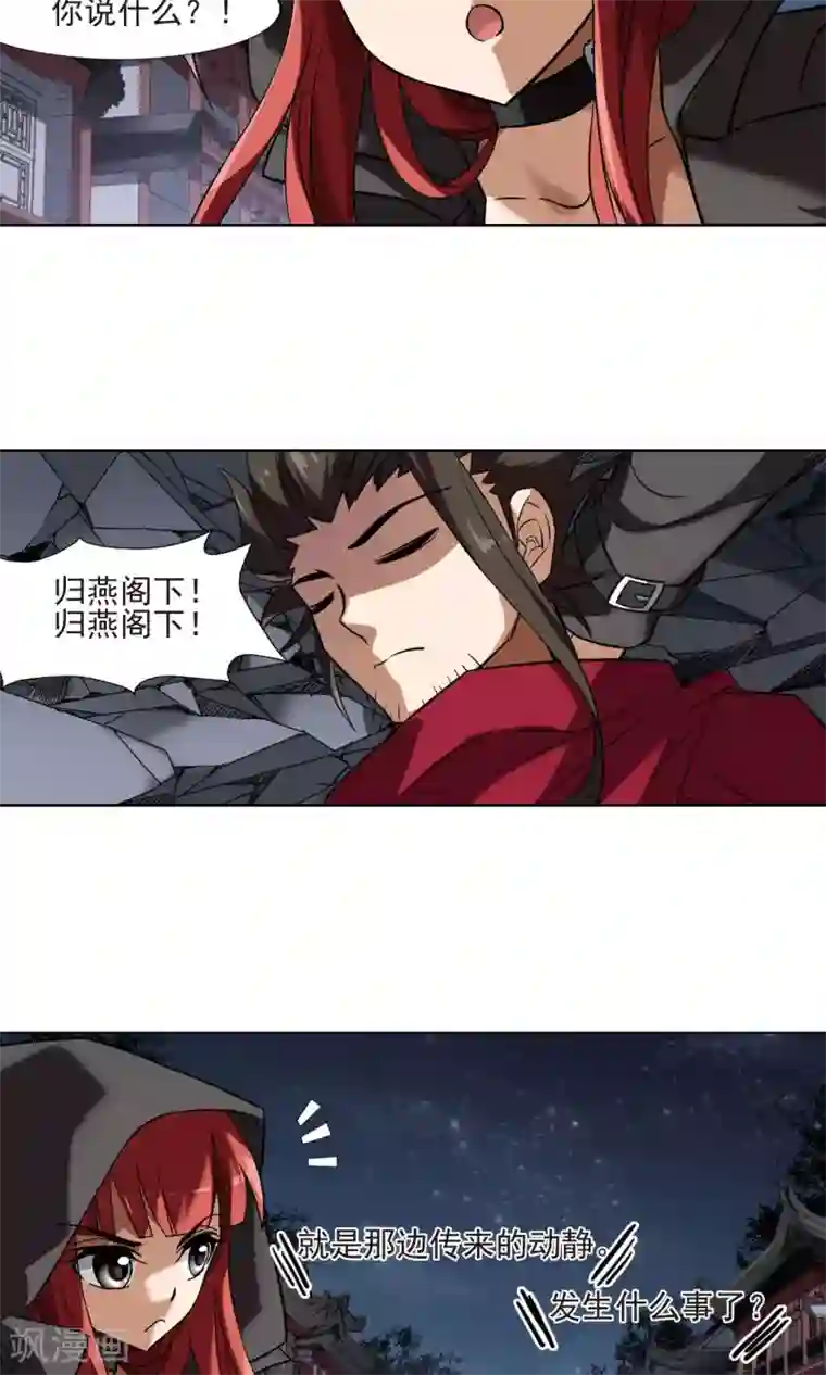 凤逆天下第172话 浮光森林2(2)