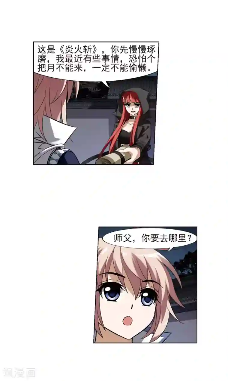 凤逆天下第172话 浮光森林2(2)