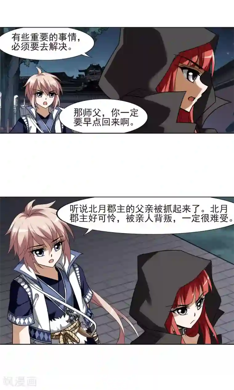 凤逆天下第172话 浮光森林2(2)