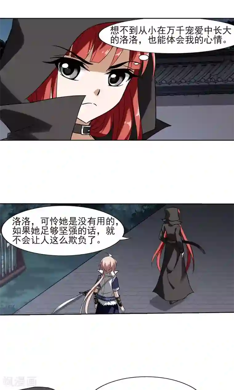 凤逆天下第172话 浮光森林2(2)