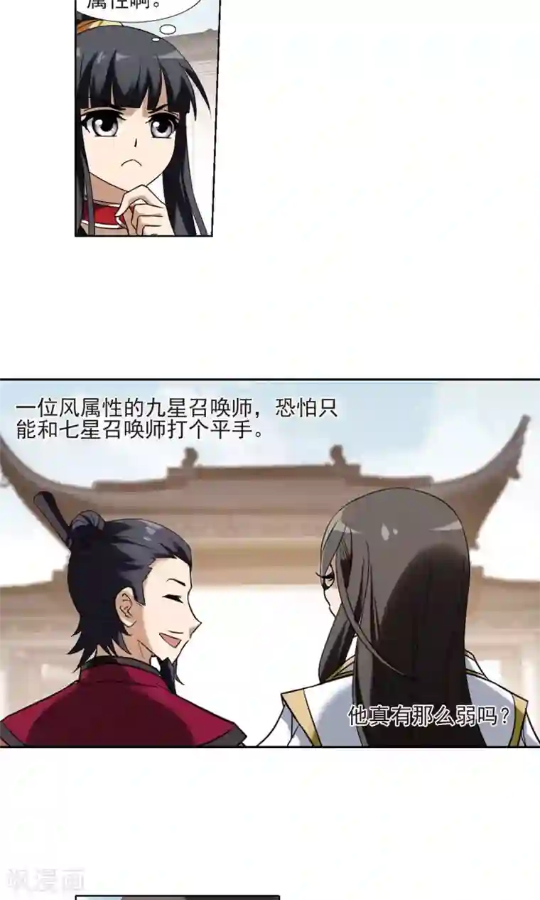 凤逆天下第173话 浮光森林2(3)