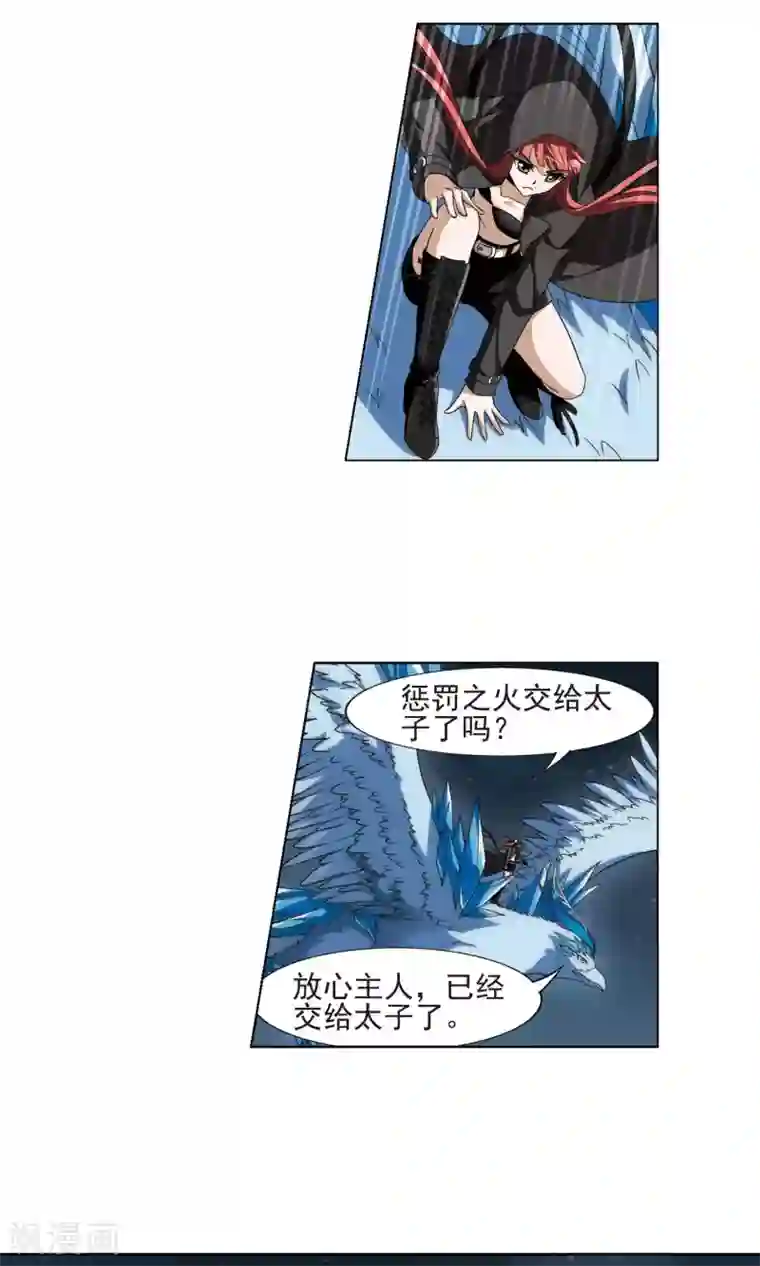 凤逆天下第173话 浮光森林2(3)