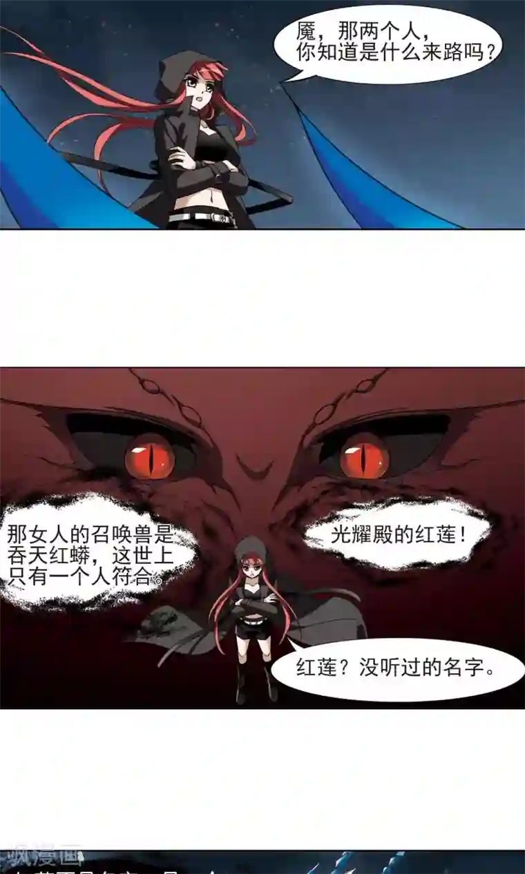 凤逆天下第173话 浮光森林2(3)