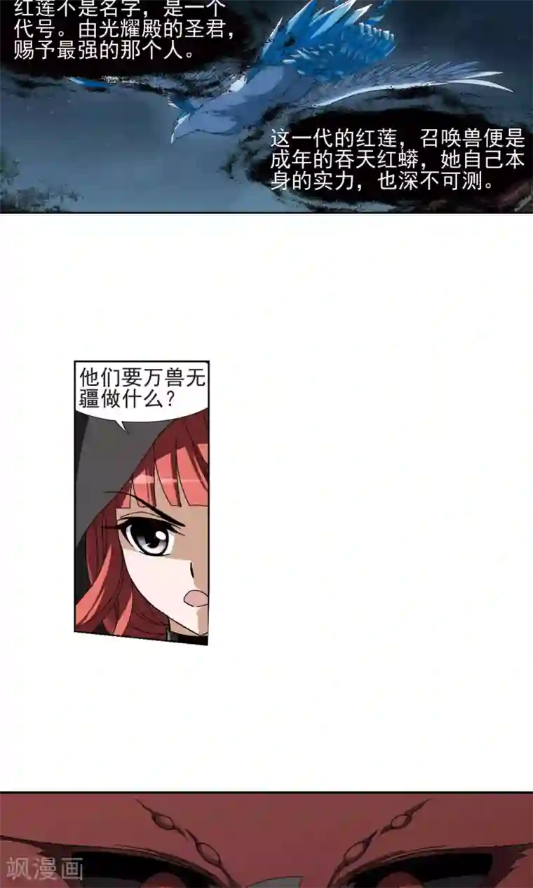 凤逆天下第173话 浮光森林2(3)