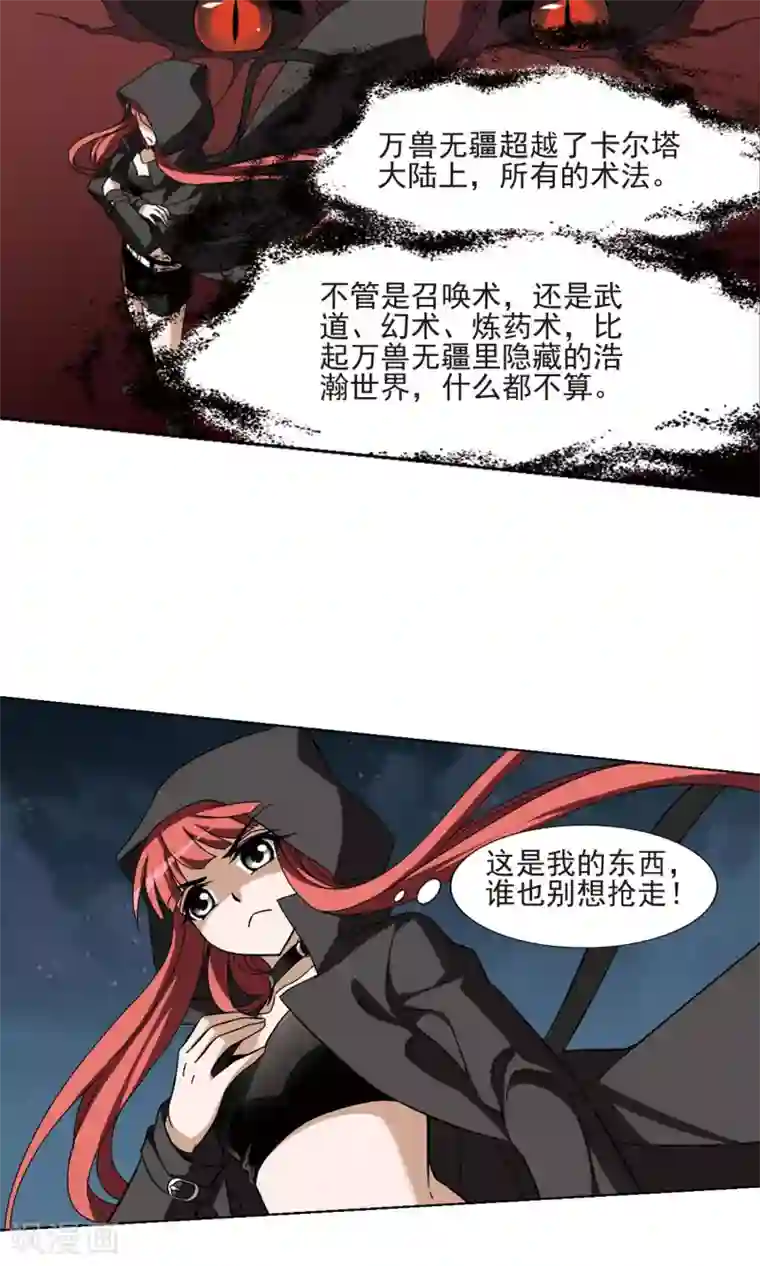 凤逆天下第173话 浮光森林2(3)