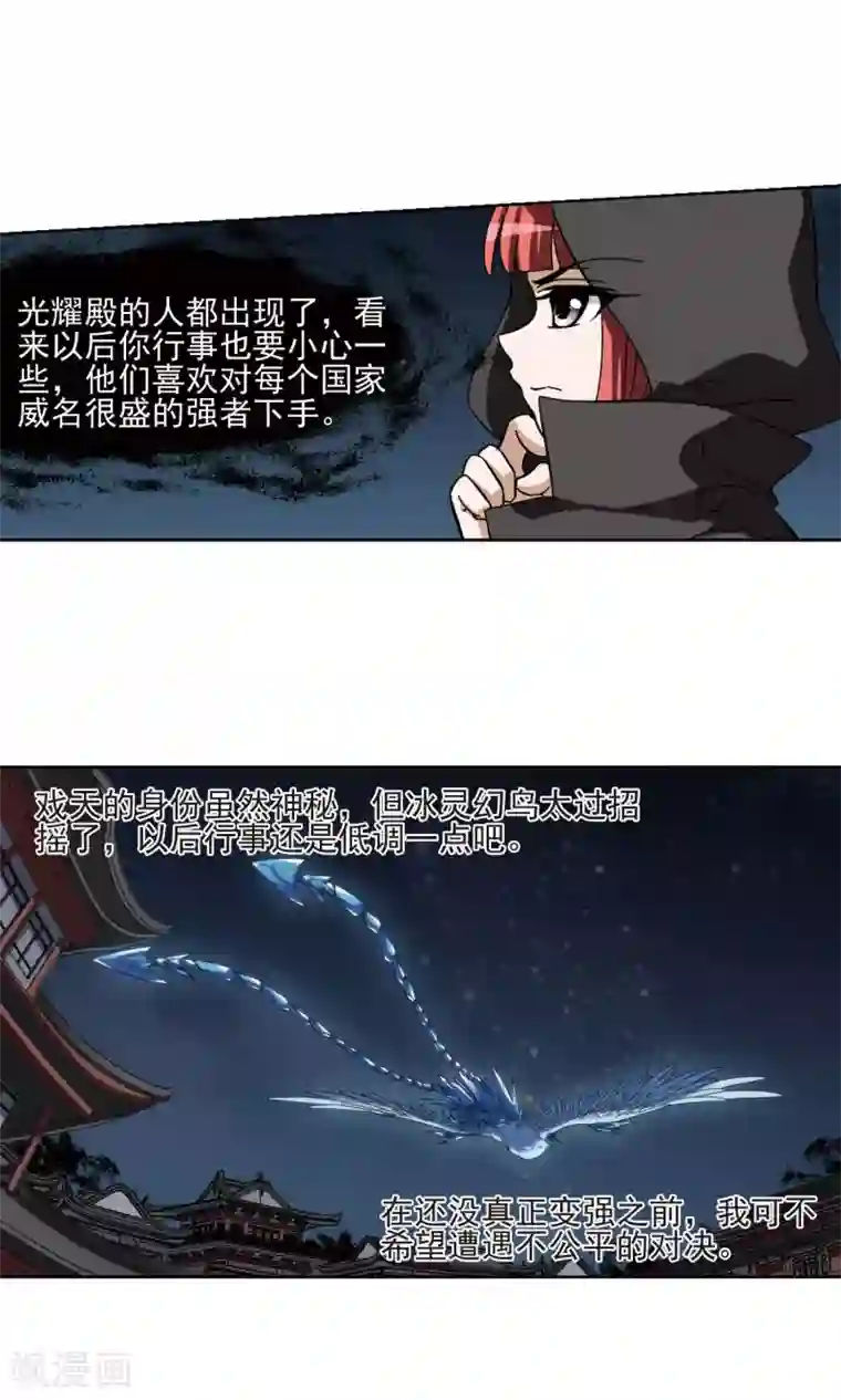 凤逆天下第173话 浮光森林2(3)