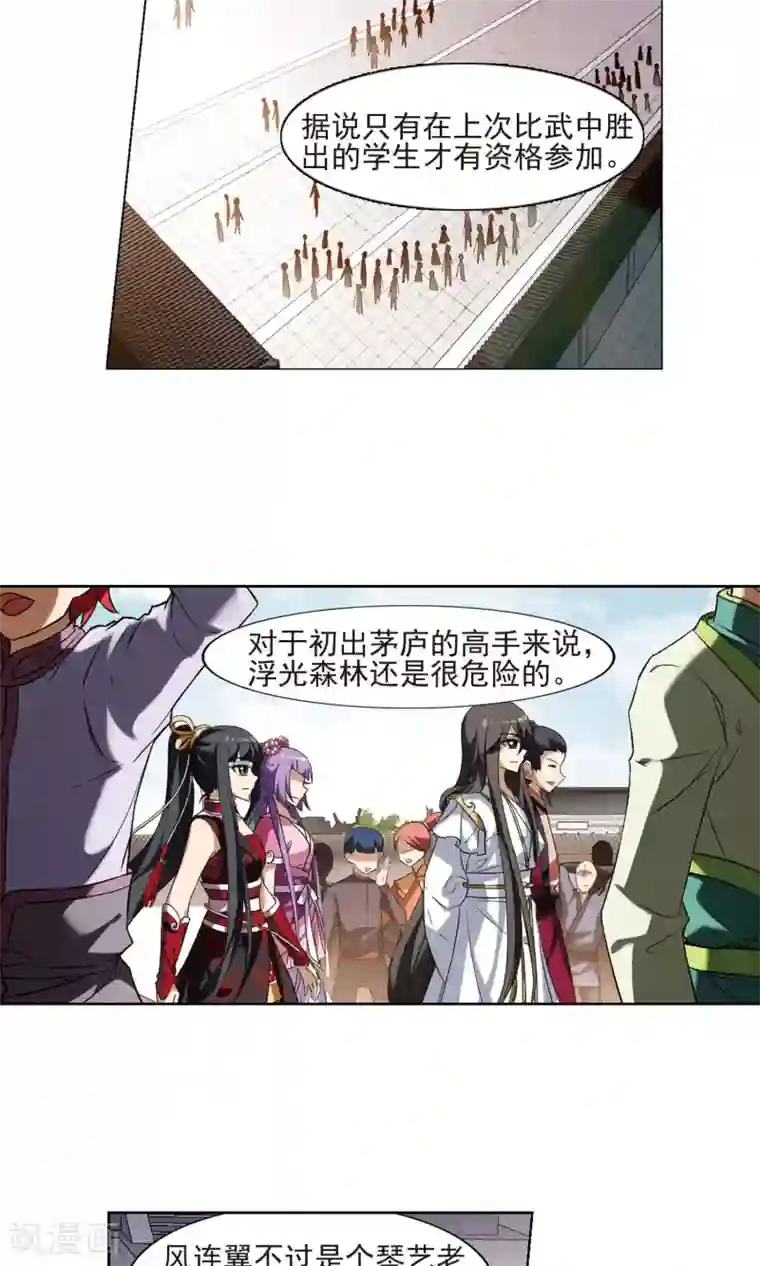 凤逆天下第173话 浮光森林2(3)