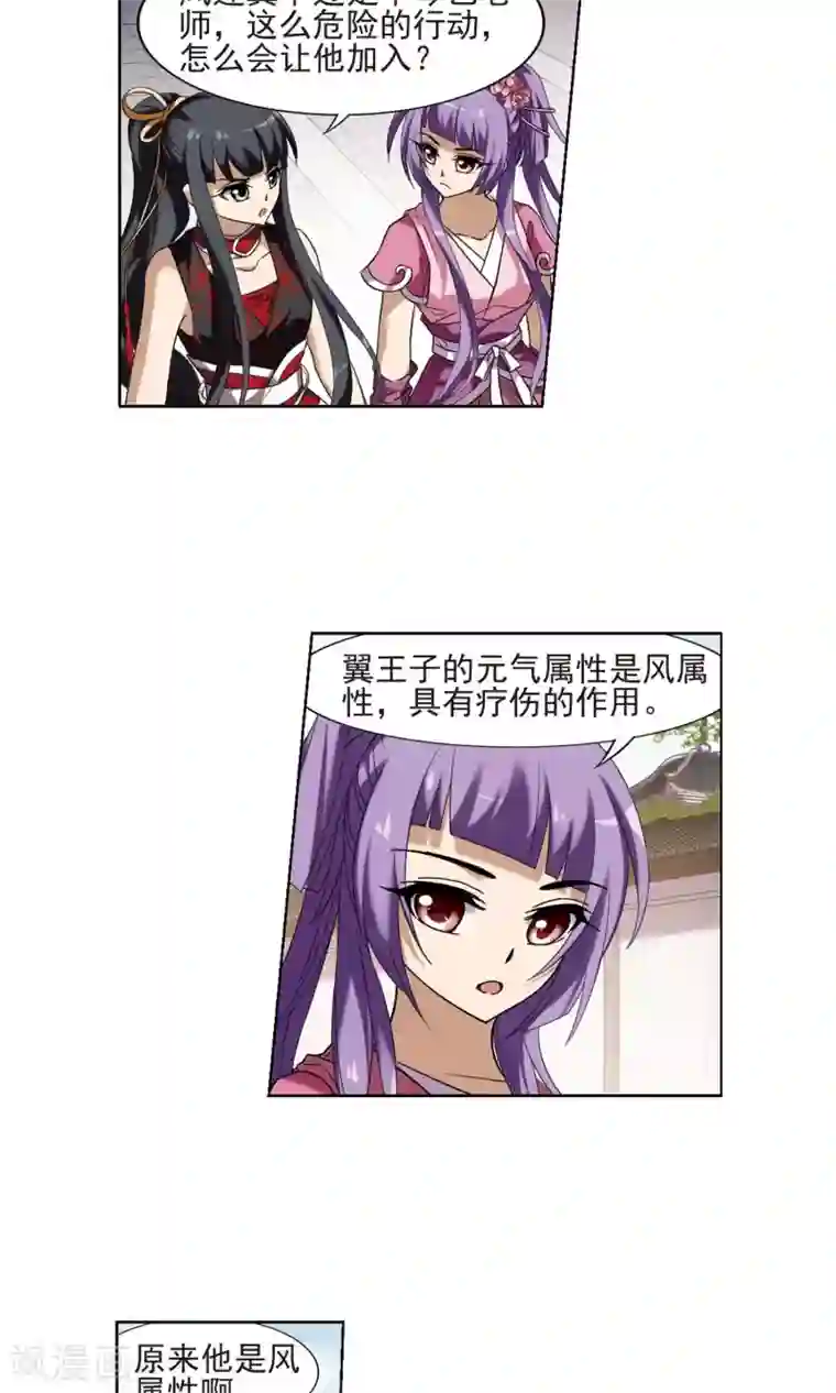 凤逆天下第173话 浮光森林2(3)