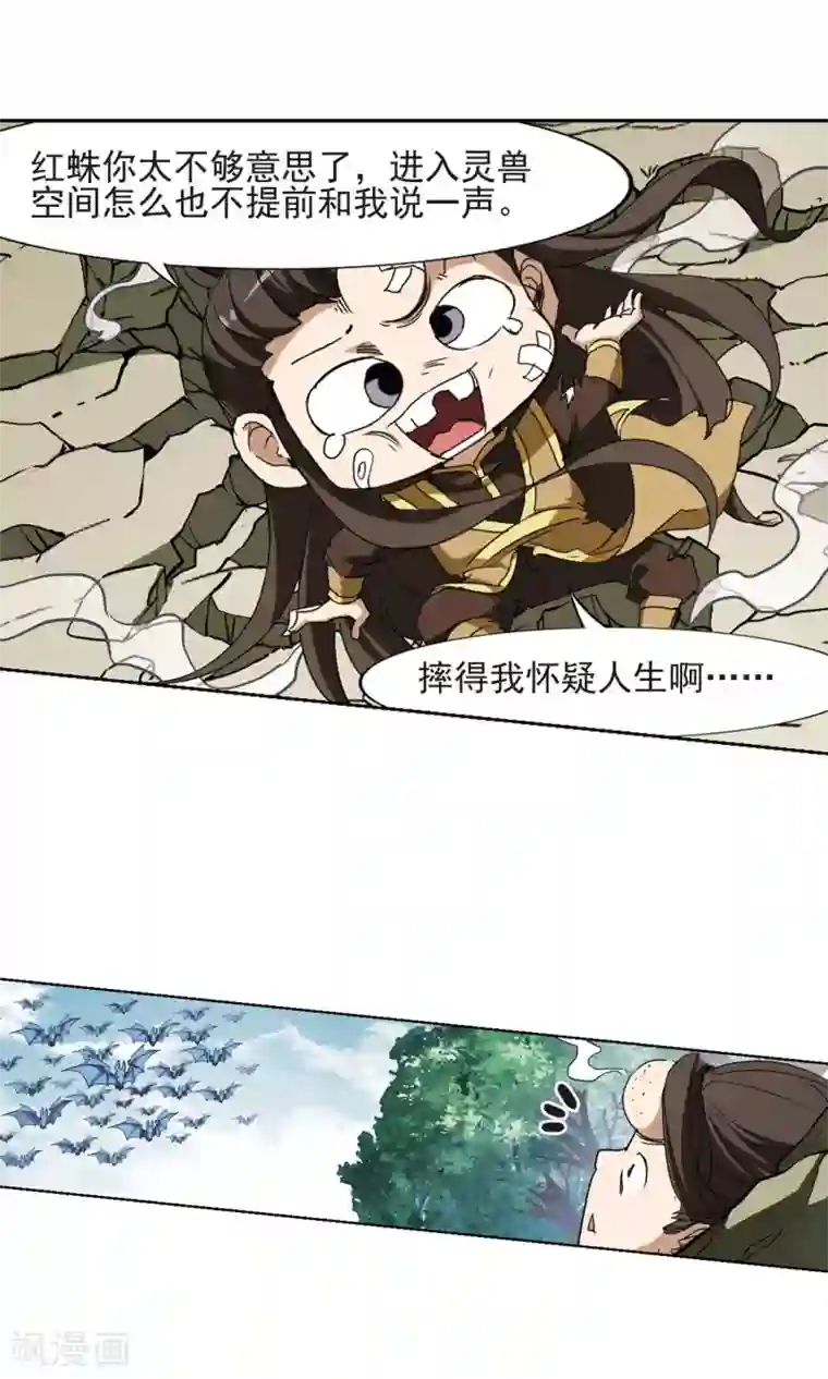 凤逆天下第174话 浮光森林3(1)