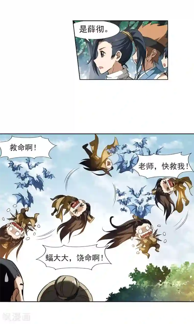 凤逆天下第174话 浮光森林3(1)