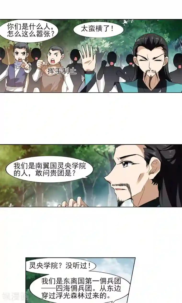 凤逆天下第175话 浮光森林3(2)