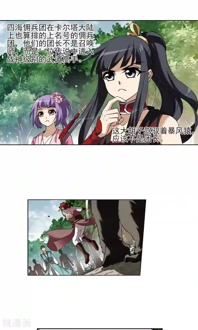 凤逆天下第175话 浮光森林3(2)