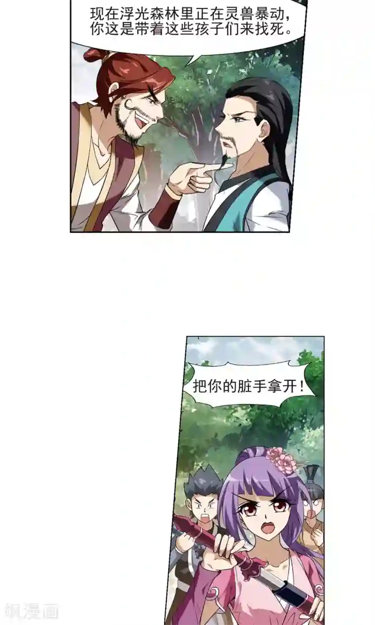 凤逆天下第175话 浮光森林3(2)