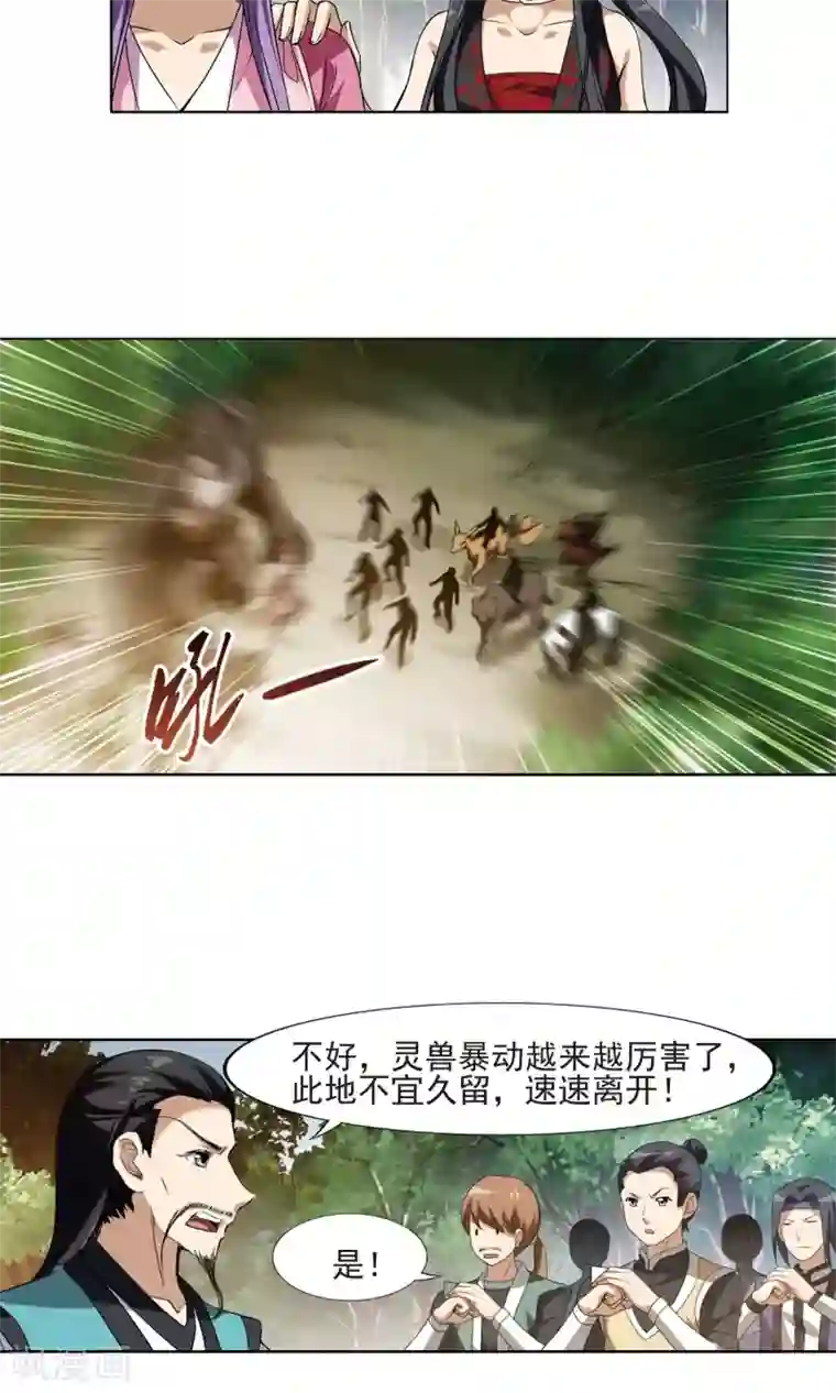 凤逆天下第175话 浮光森林3(2)