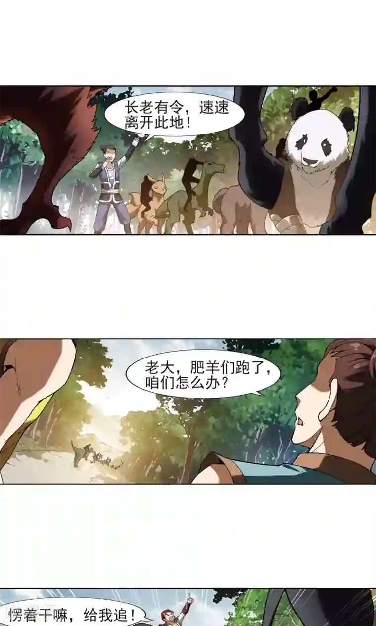 凤逆天下第175话 浮光森林3(2)