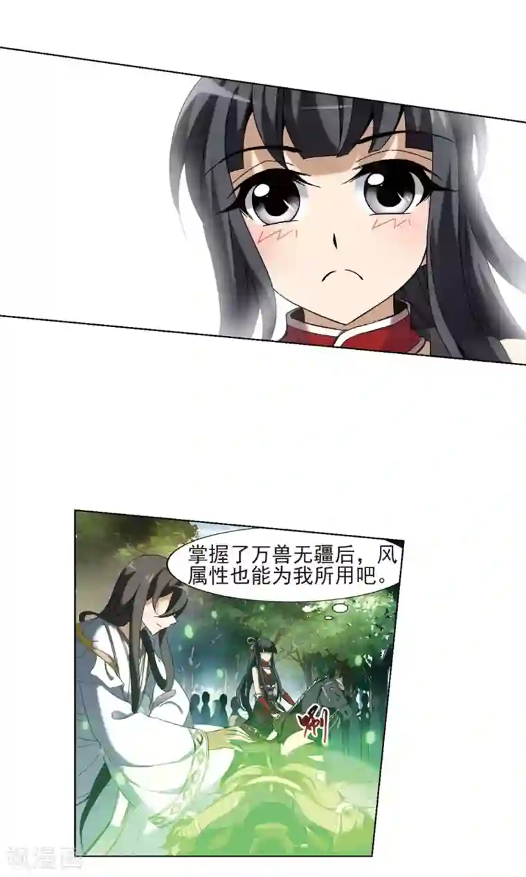 凤逆天下第175话 浮光森林3(2)