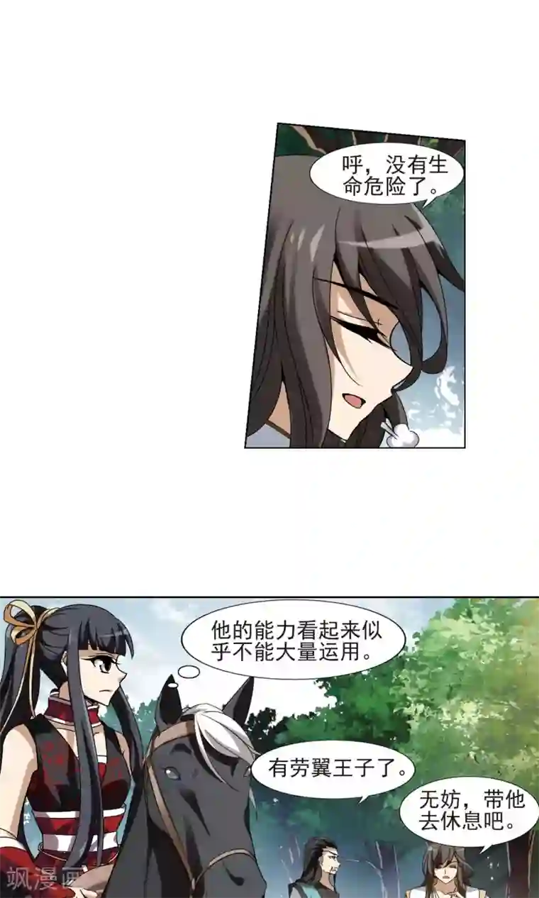 凤逆天下第175话 浮光森林3(2)