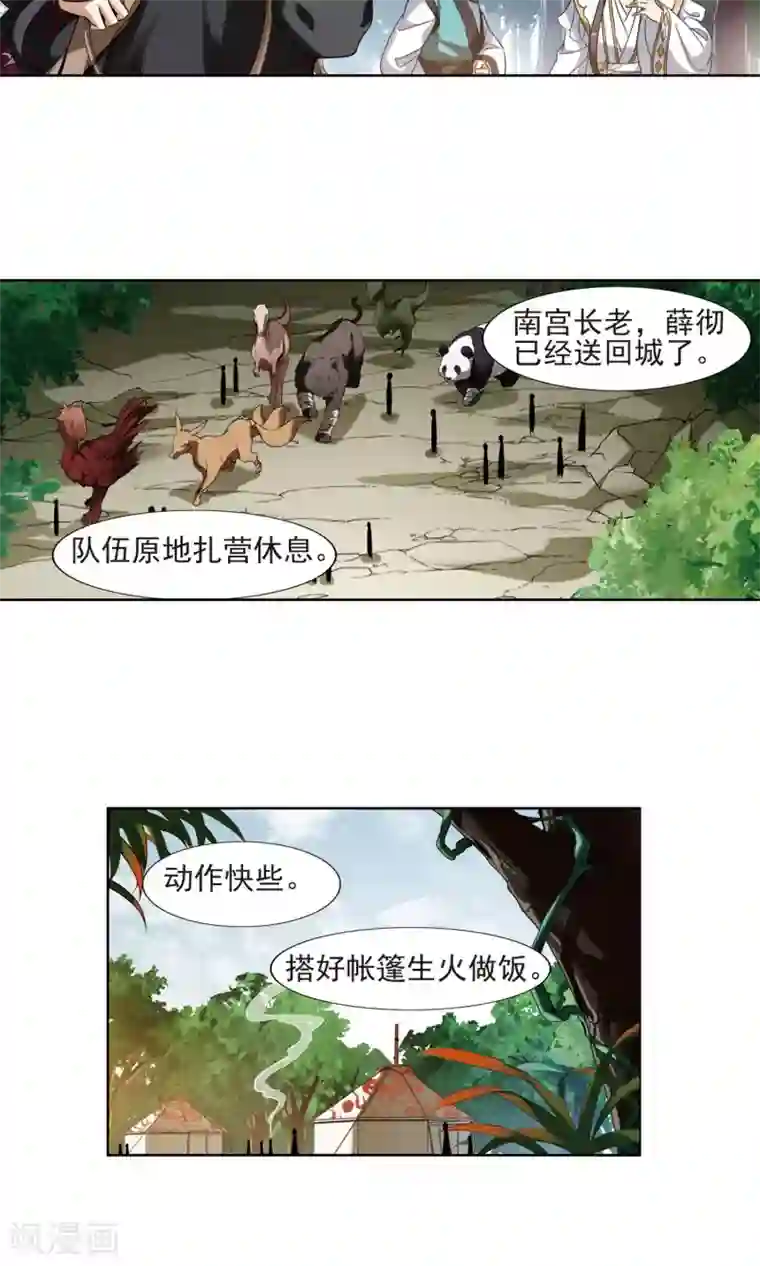 凤逆天下第175话 浮光森林3(2)