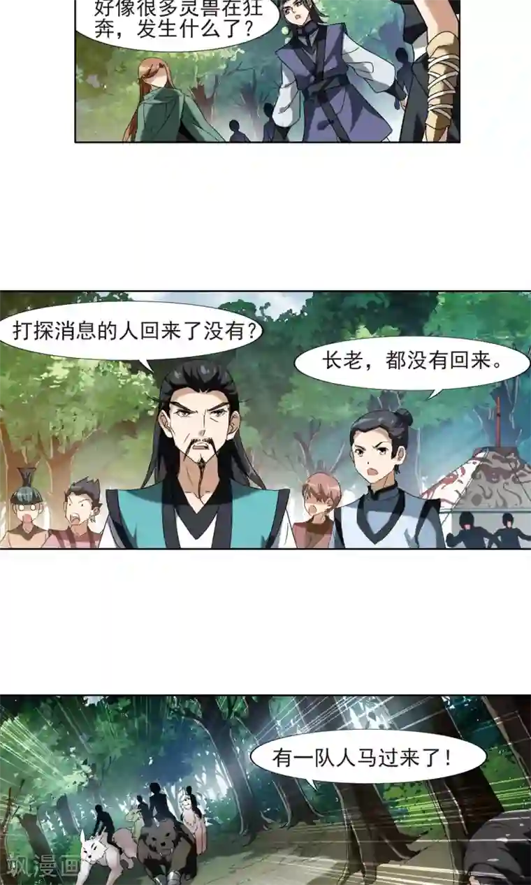 凤逆天下第175话 浮光森林3(2)