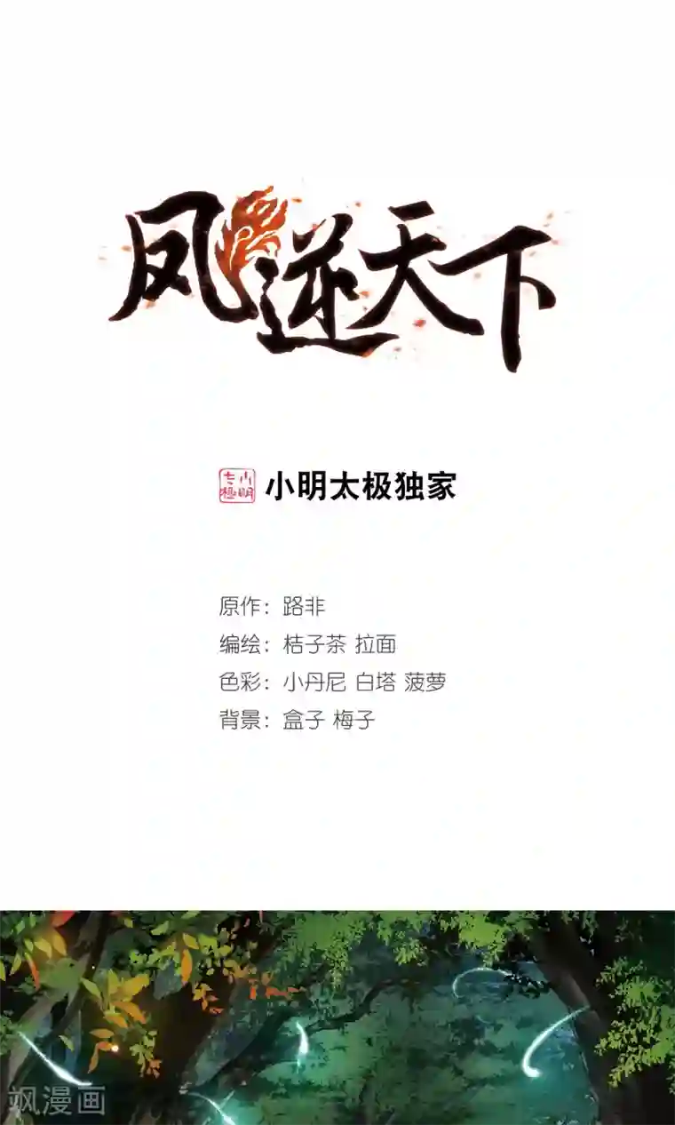 凤逆天下第176话 神级幼兽1(1)