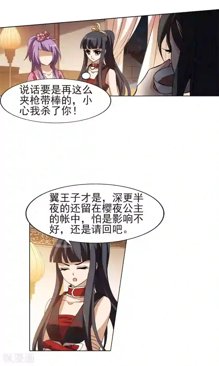 凤逆天下第176话 神级幼兽1(1)