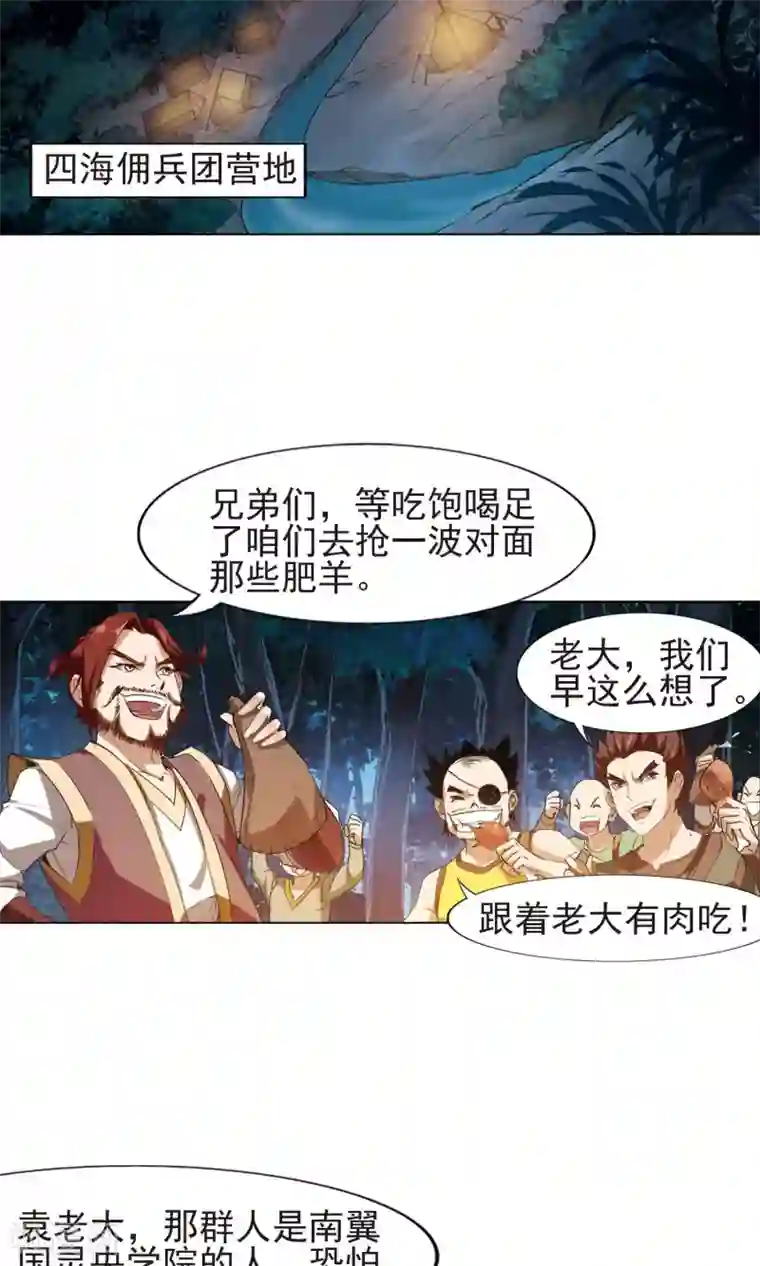 凤逆天下第176话 神级幼兽1(1)