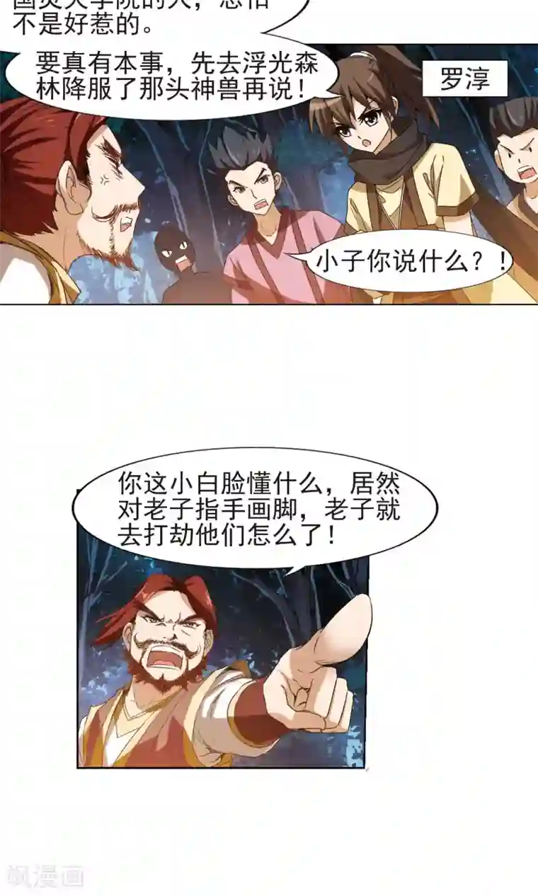 凤逆天下第176话 神级幼兽1(1)