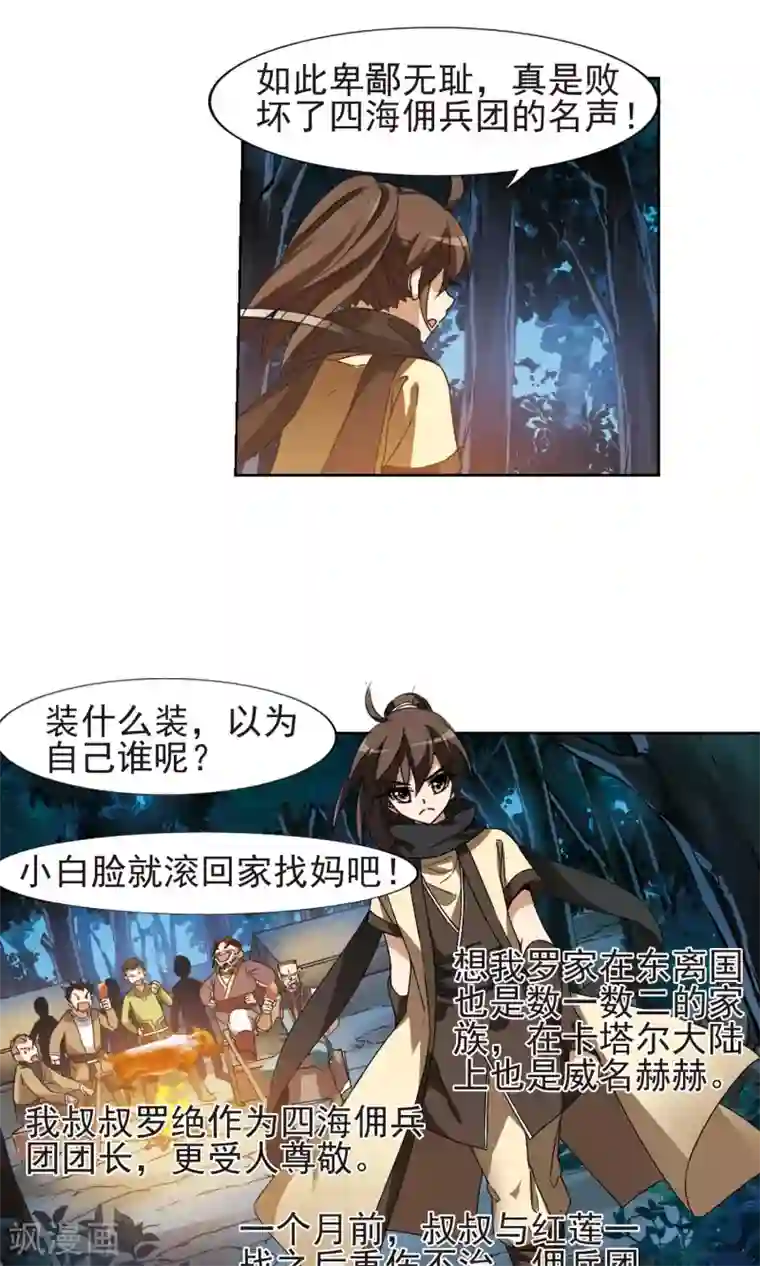 凤逆天下第176话 神级幼兽1(1)