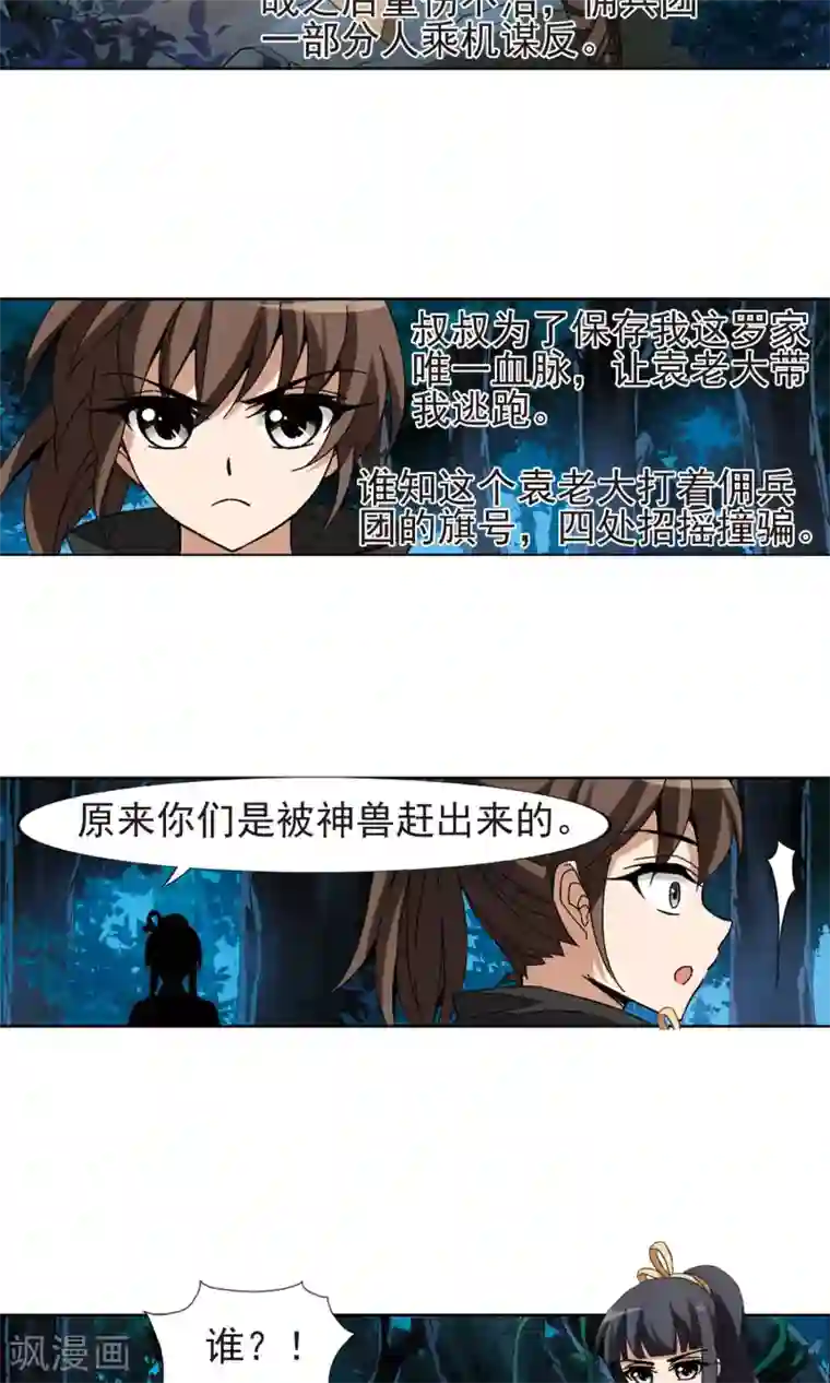 凤逆天下第176话 神级幼兽1(1)