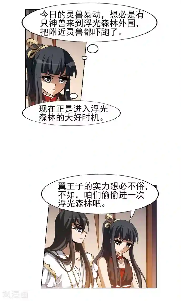 凤逆天下第177话 神级幼兽1(2)