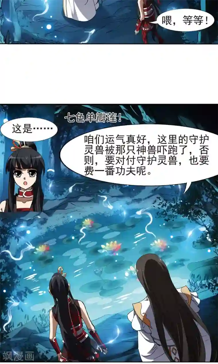 凤逆天下第178话 神级幼兽1(3)