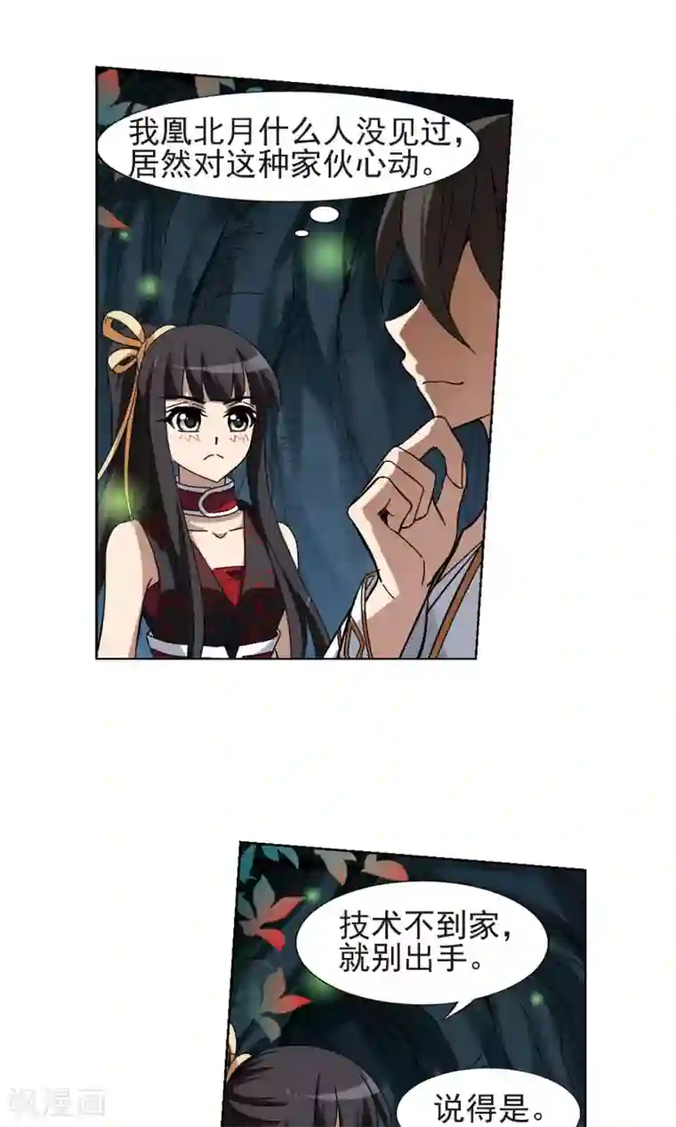 凤逆天下第179话 神级幼兽2(1)