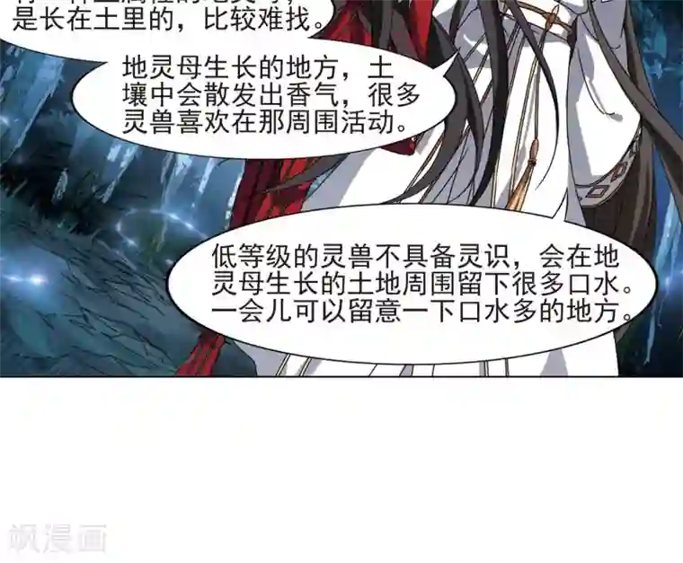 凤逆天下第179话 神级幼兽2(1)