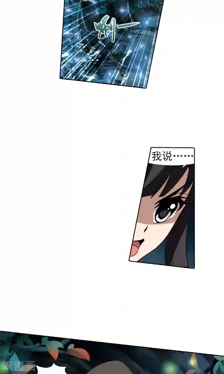 凤逆天下第179话 神级幼兽2(1)