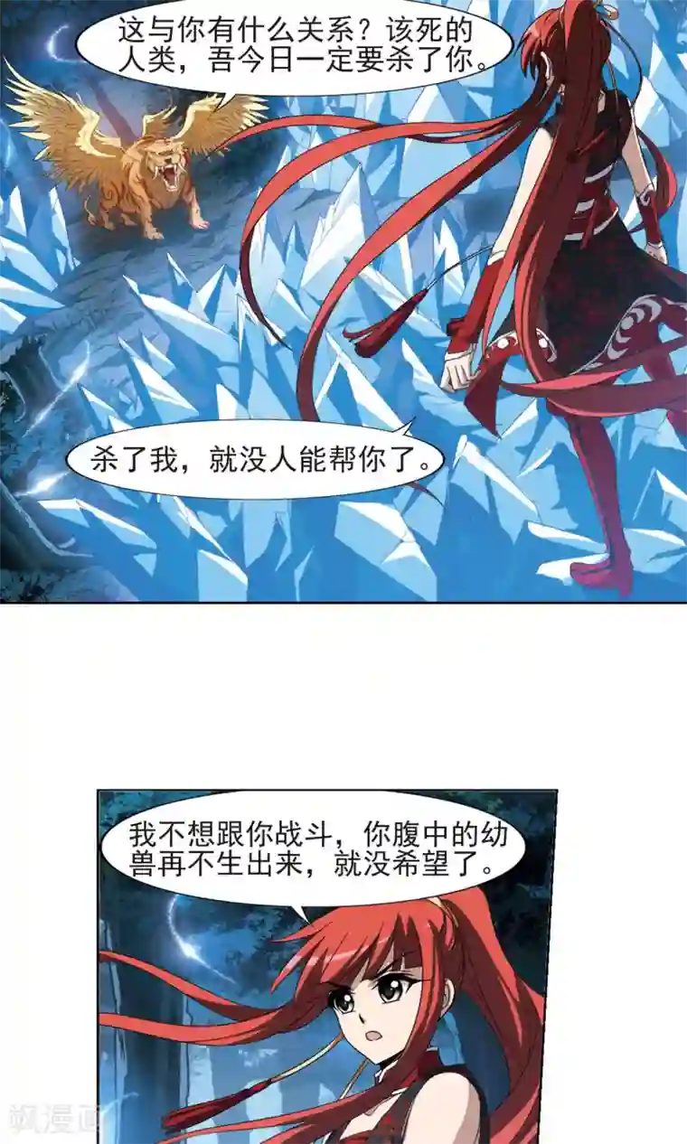 凤逆天下第181话 神级幼兽2(3)