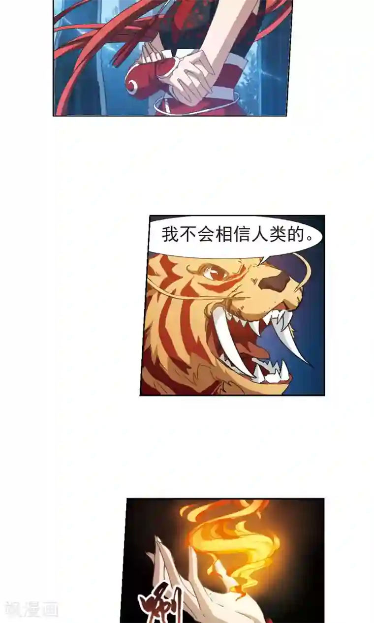 凤逆天下第181话 神级幼兽2(3)