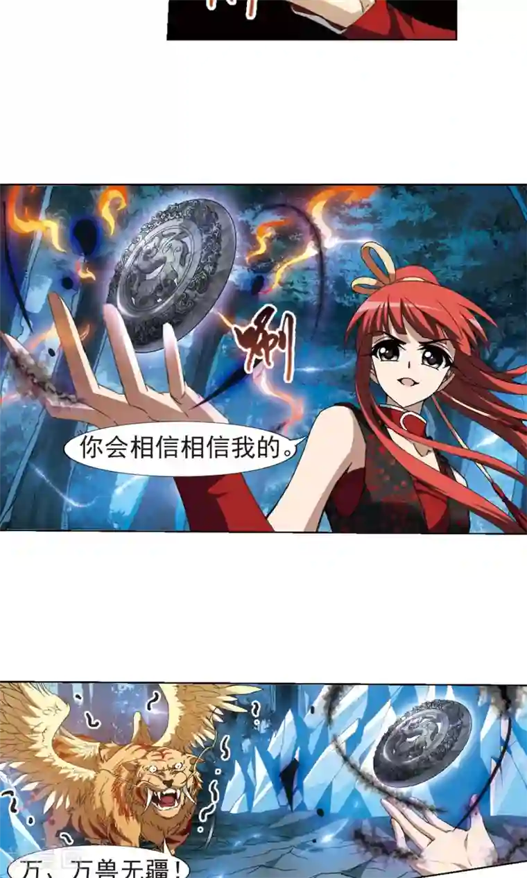 凤逆天下第181话 神级幼兽2(3)