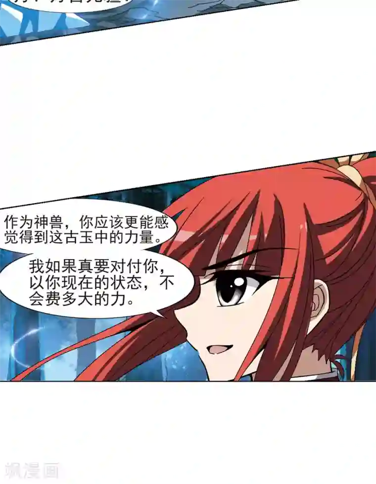 凤逆天下第181话 神级幼兽2(3)