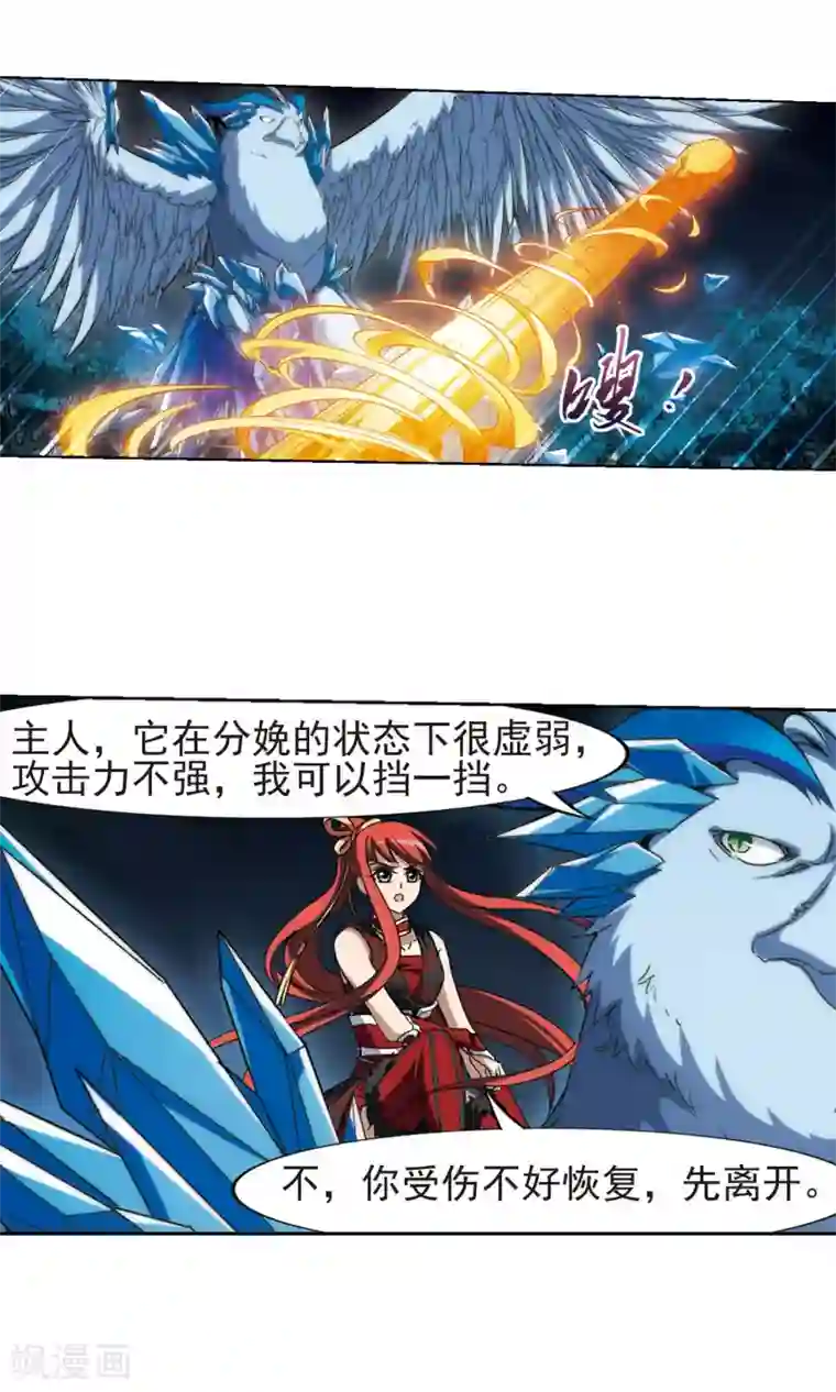 凤逆天下第181话 神级幼兽2(3)