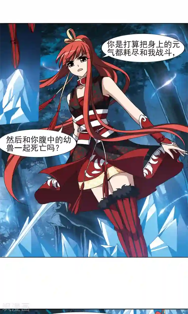 凤逆天下第181话 神级幼兽2(3)