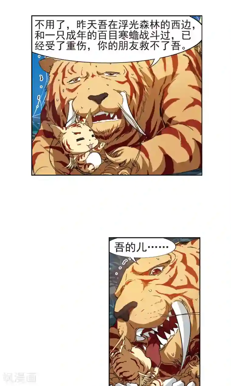 仙女肚子特别大快生了视频第182话 神级幼兽3(1)