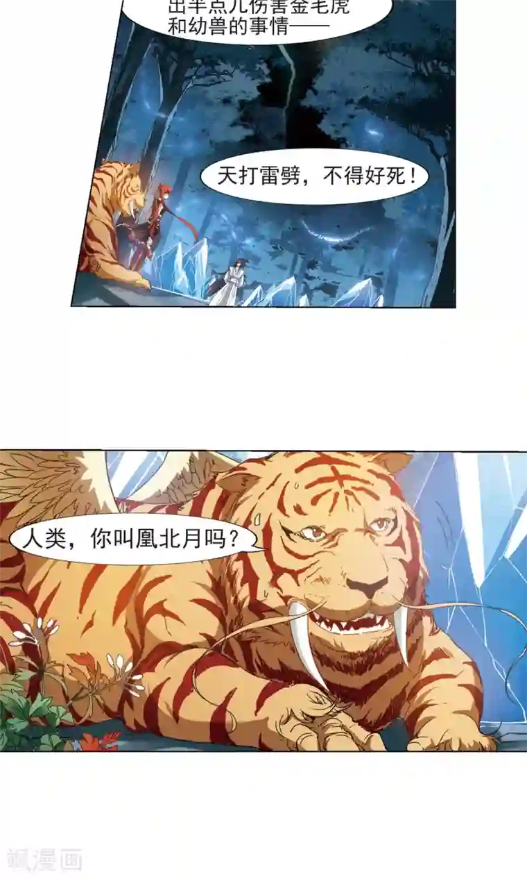 仙女肚子特别大快生了视频第182话 神级幼兽3(1)