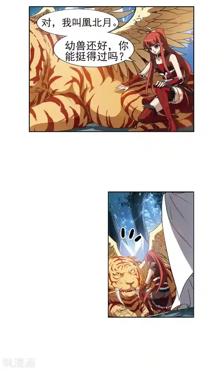 仙女肚子特别大快生了视频第182话 神级幼兽3(1)