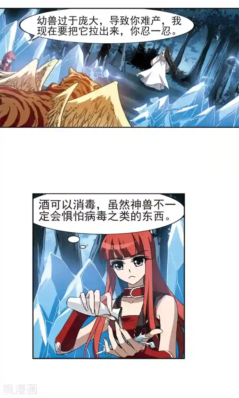 仙女肚子特别大快生了视频第182话 神级幼兽3(1)