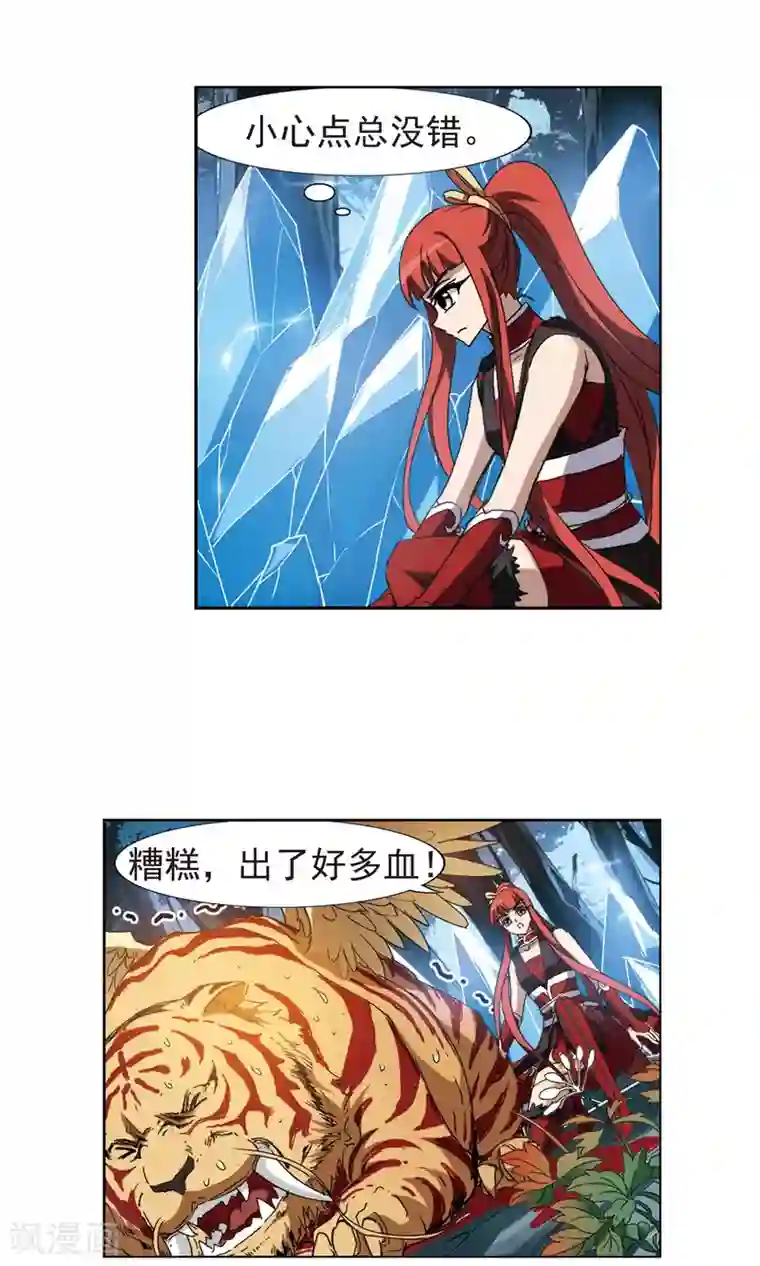 仙女肚子特别大快生了视频第182话 神级幼兽3(1)