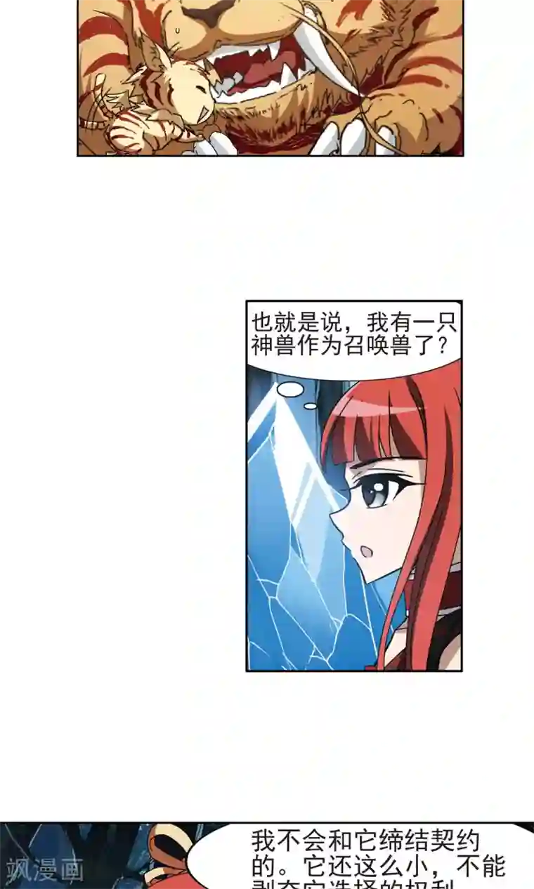 凤逆天下第183话 神级幼兽3(2)