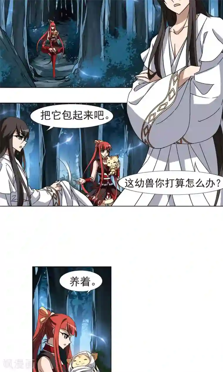凤逆天下第183话 神级幼兽3(2)