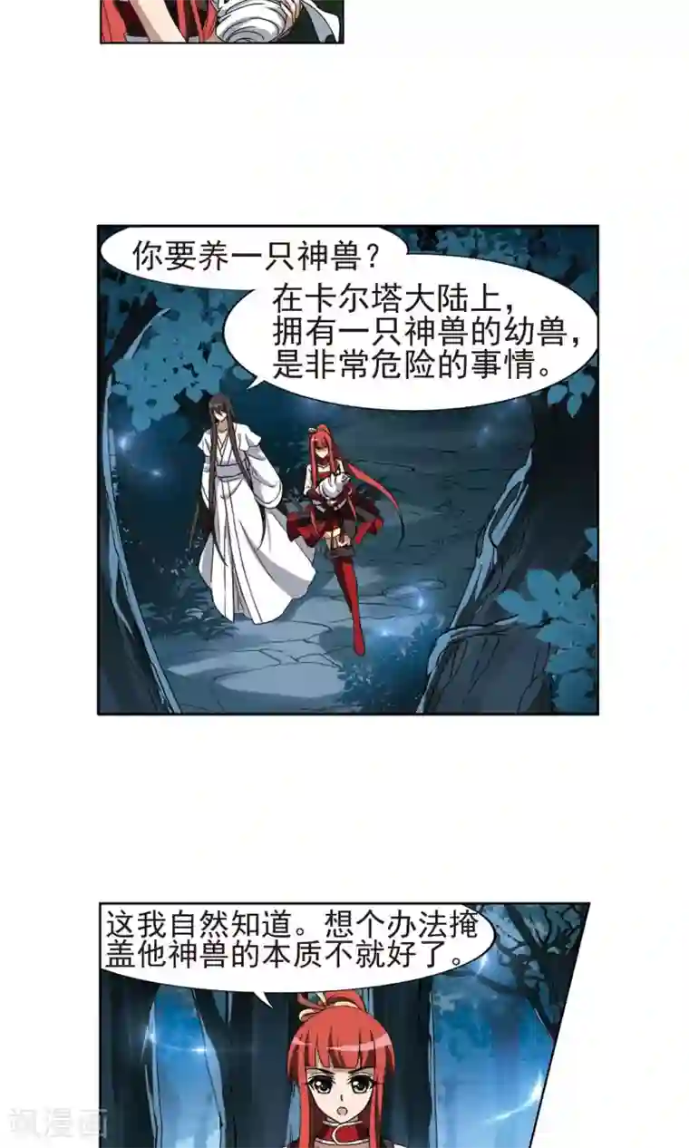 凤逆天下第183话 神级幼兽3(2)