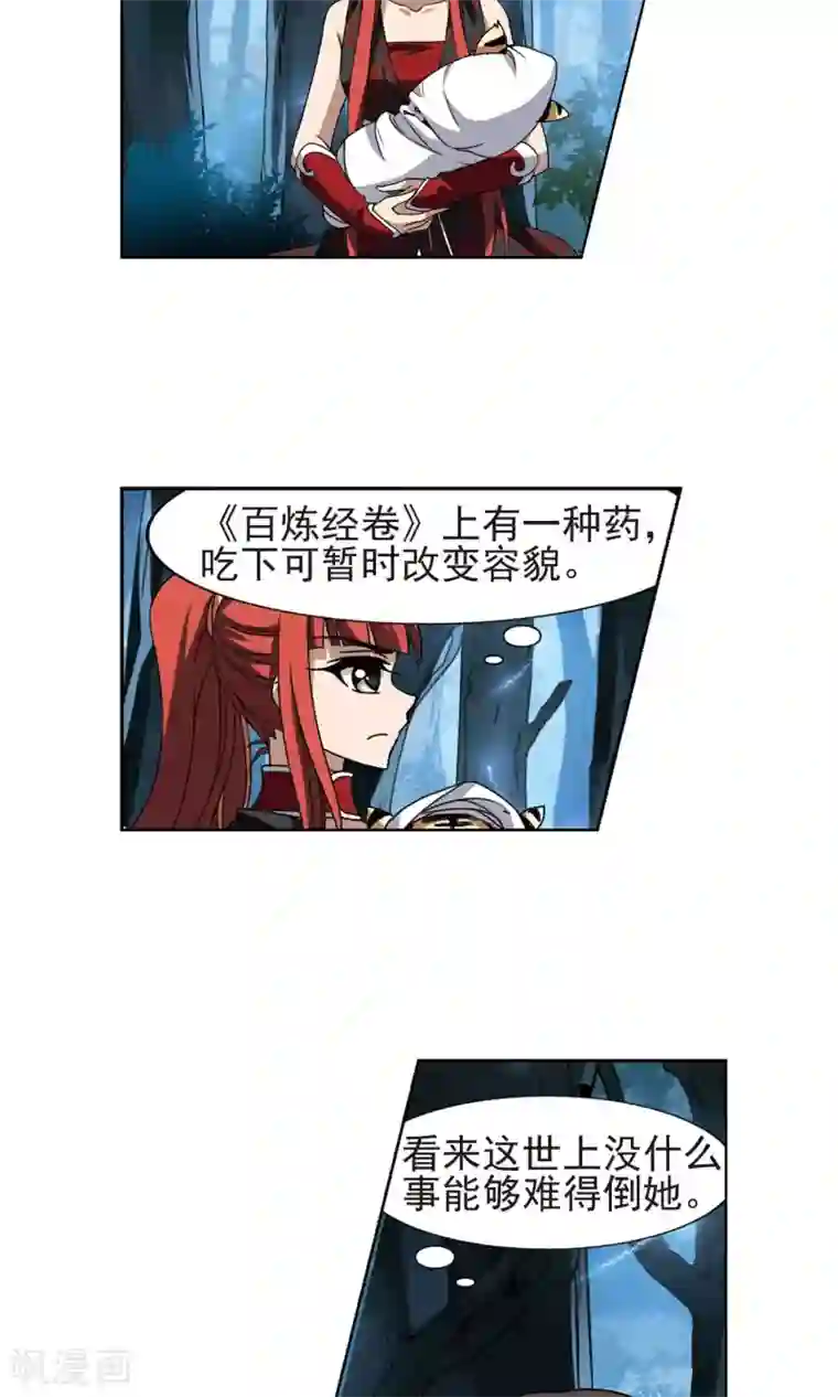 凤逆天下第183话 神级幼兽3(2)