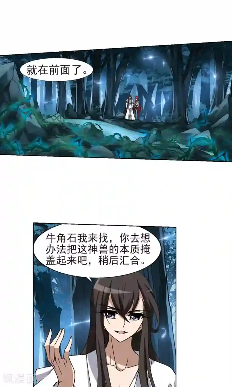 凤逆天下第183话 神级幼兽3(2)